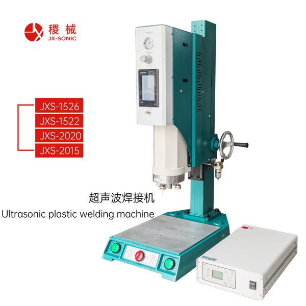 超聲波焊接機常見故障的排除方法